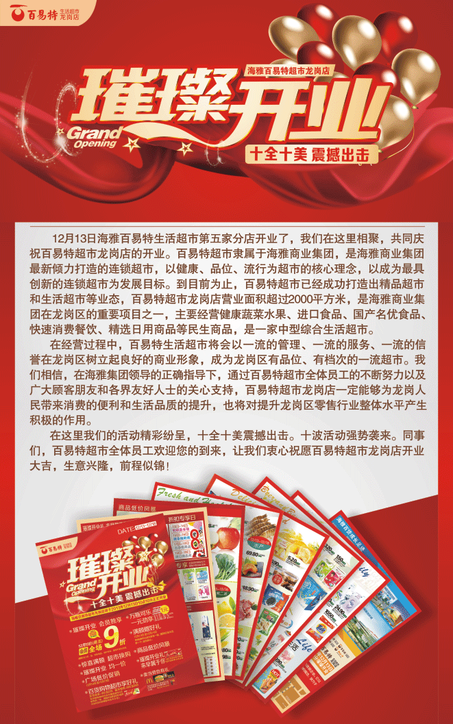 海雅百易特超市龙岗店璀璨开业