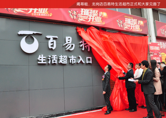 海雅百易特超市龙岗店璀璨开业