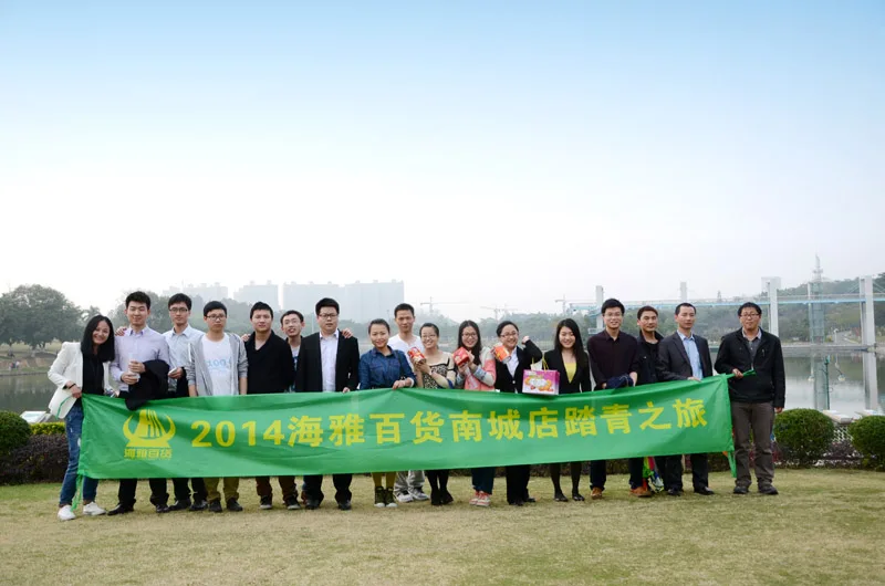2014海雅百货南城店踏青之旅