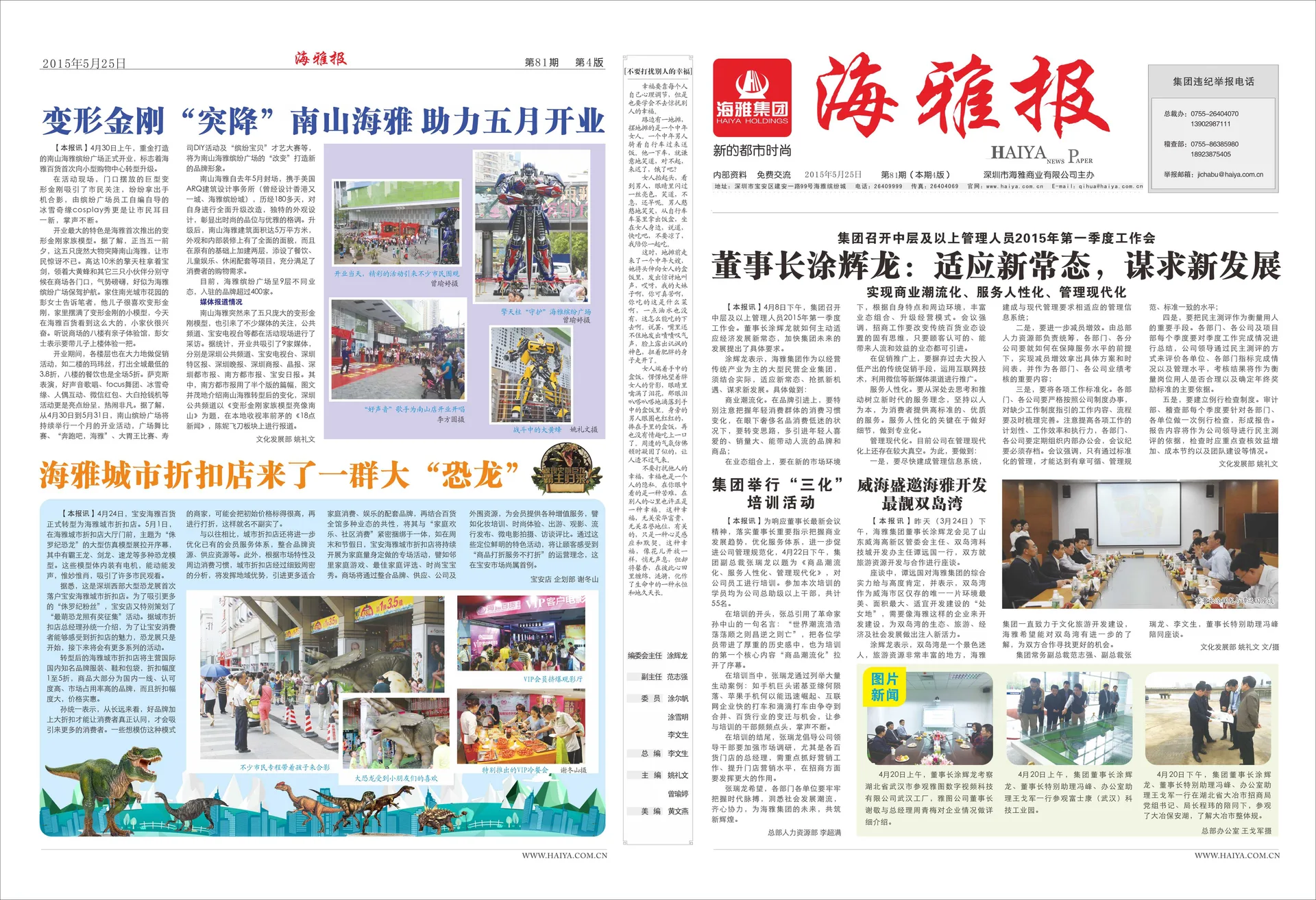 第81期海雅报