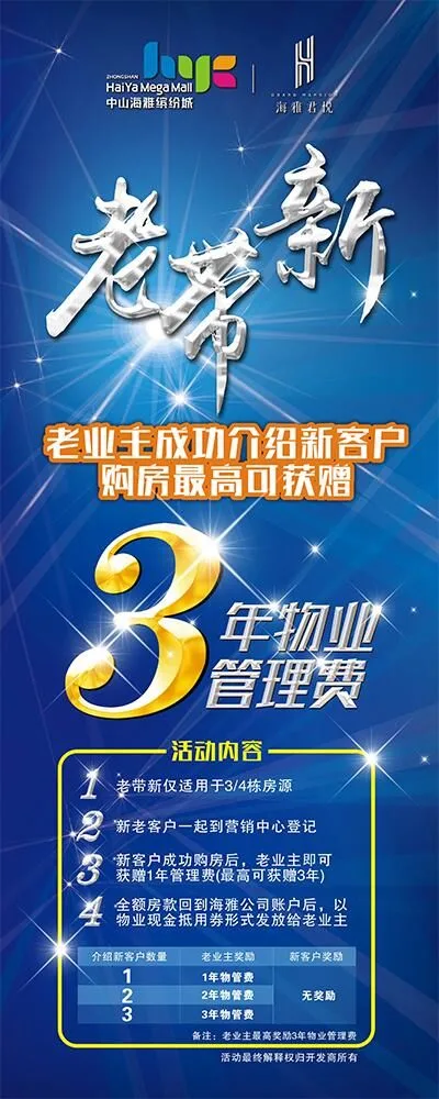 海雅君悦|老带新活动又来袭