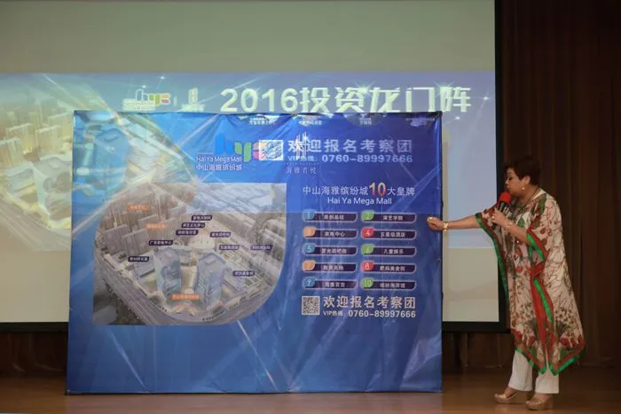 中山海雅君悦项目投资推介会走进广州 ——2016投资龙门阵