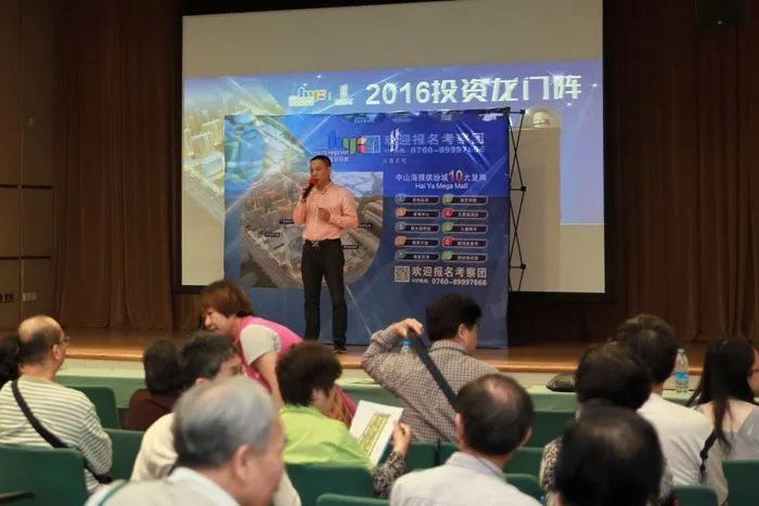 中山海雅君悦项目投资推介会走进广州 ——2016投资龙门阵