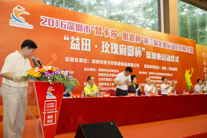 海雅集团篮球队参加2016深圳市第三届企业运动会