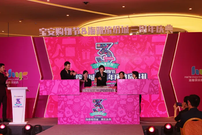 海雅缤纷城三周年庆典盛大启幕，打造深圳一流狂欢购物城