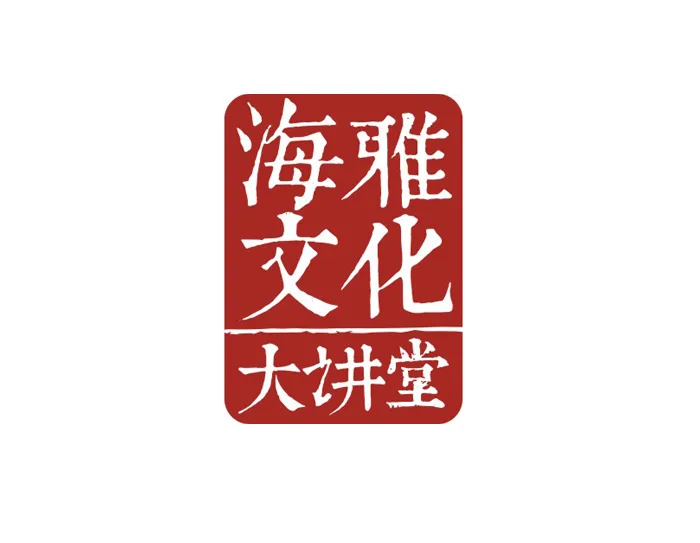 “情商的自我修炼与提升”——海雅文化大讲堂第三期讲座圆满举行