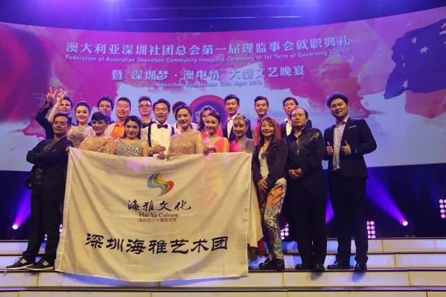 共筑深圳梦 同唱澳中情 ——海雅艺术团出访新西兰、澳大利亚巡演