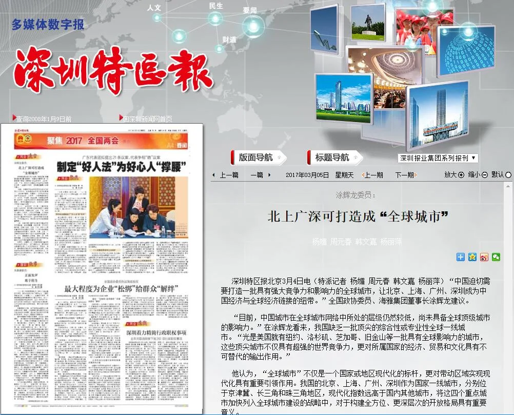 【2017全国两会】全国政协委员涂辉龙：北上广深可打造成 “全球城市”