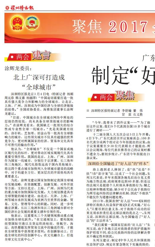 【2017全国两会】全国政协委员涂辉龙：北上广深可打造成 “全球城市”