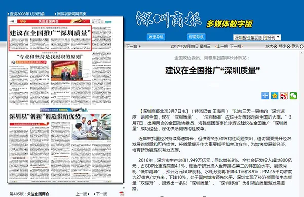 《深圳商报》头条报道——全国政协委员、海雅集团董事长涂辉龙： 建议在全国推广“深圳质量”