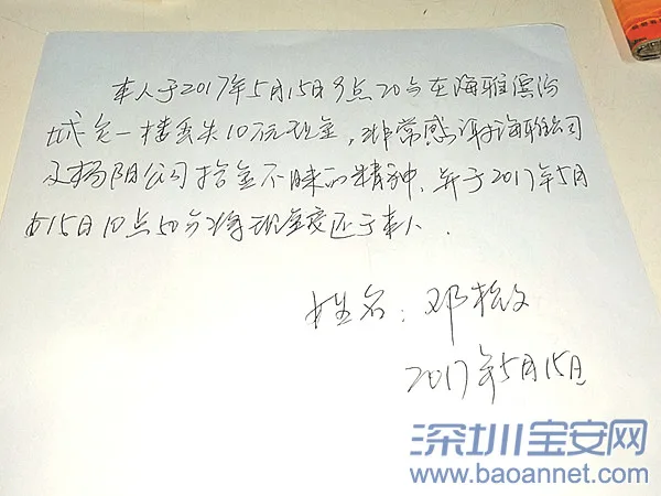 深圳新闻网|宝安海雅缤纷城一保洁员捡到10万元 几经周转两小时内归还失主