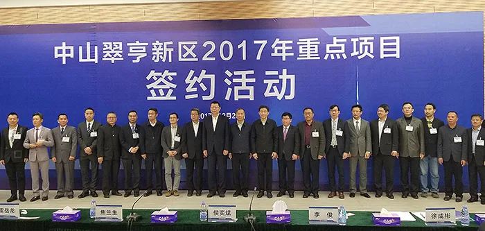 海雅粤港澳创客中心落地中山 翠亨新区重点项目集中签约