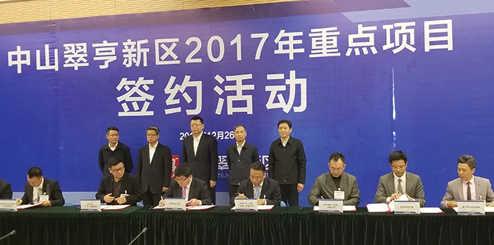 海雅粤港澳创客中心落地中山 翠亨新区重点项目集中签约