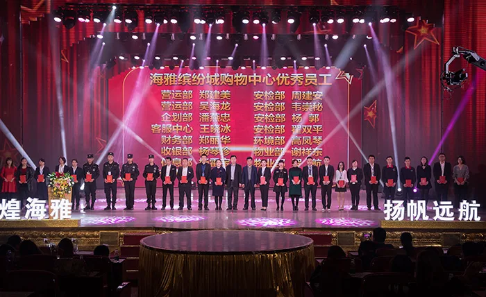 "辉煌海雅 扬帆远航“——海雅集团2018年迎新春联欢晚会隆重举行