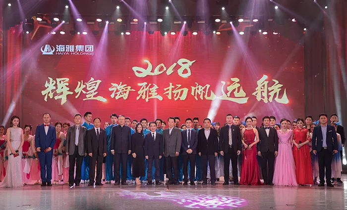 "辉煌海雅 扬帆远航“——海雅集团2018年迎新春联欢晚会隆重举行