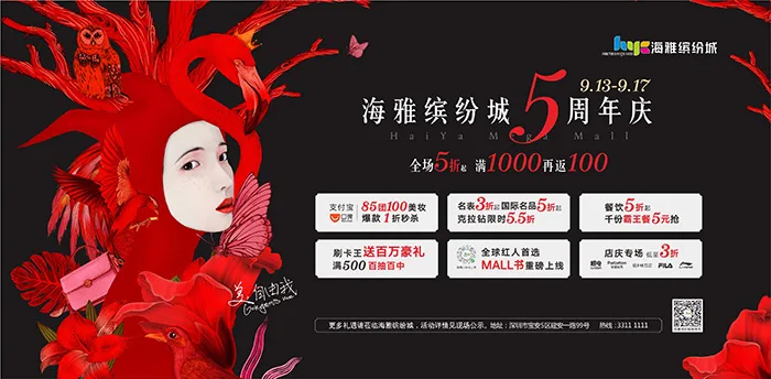 以艺术庆生 海雅缤纷城五周年庆单日销售超1800万，创历史新高