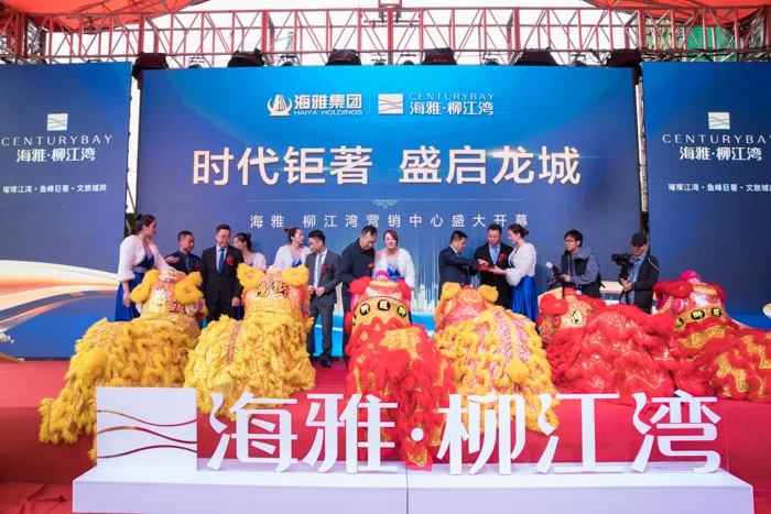 海雅·柳江湾营销中心盛大开放