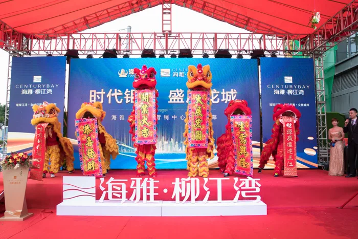 海雅·柳江湾营销中心盛大开放