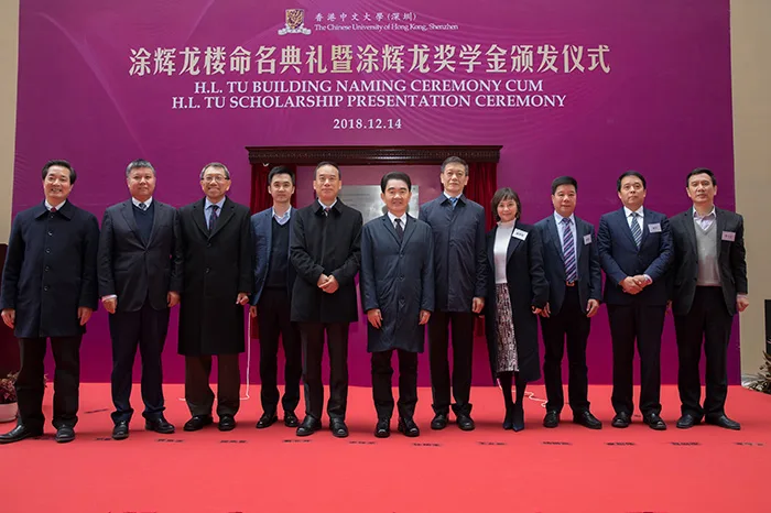 涂辉龙楼命名典礼暨涂辉龙奖学金颁发仪式在港中大（深圳）举行