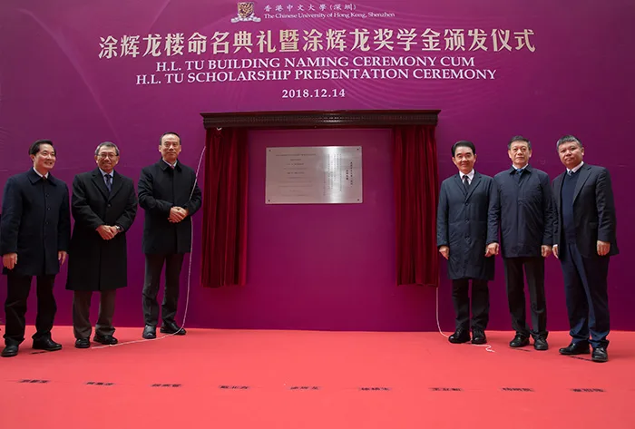 涂辉龙楼命名典礼暨涂辉龙奖学金颁发仪式在港中大（深圳）举行