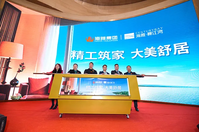 海雅·柳江湾样板间开放仪式圆满举行