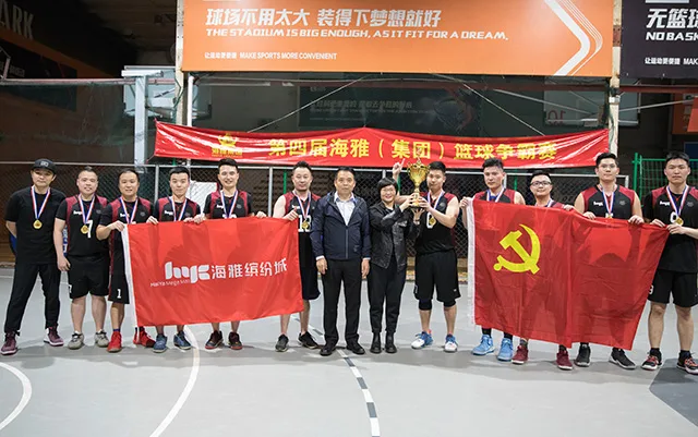 “追梦海雅 魅力篮球” 2019年度第四届海雅(集团)篮球大赛圆满结束