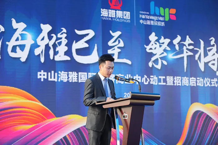 中山海雅国际创客商业中心动工