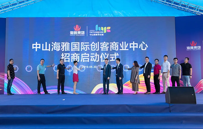 中山海雅国际创客商业中心动工