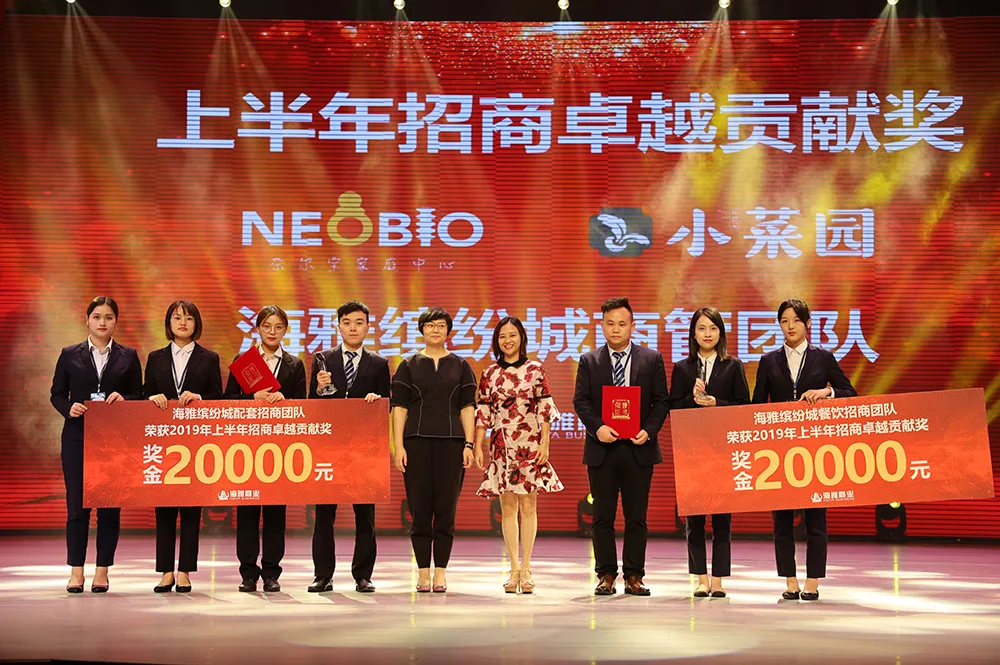 品质提升 永不止步——海雅商业隆重举行2019年上半年优秀团队颁奖典礼