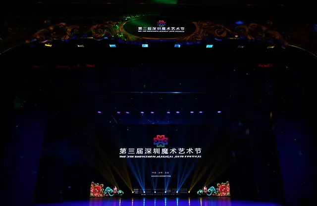 海雅大剧院精彩呈现——第三届深圳魔术艺术节暨AMA亚洲大赛近日于海雅大剧院隆重举行