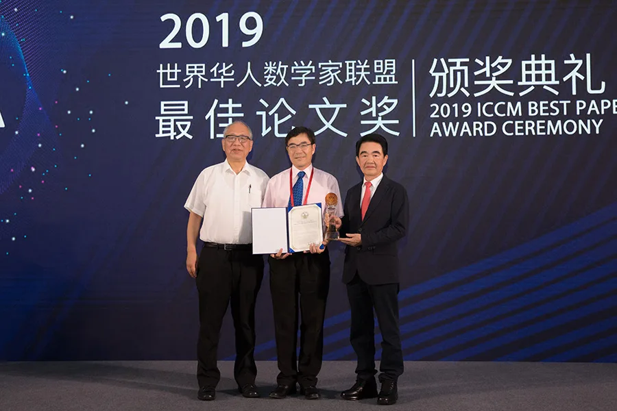 海雅集团董事局主席涂辉龙出席世界华人数学家联盟2019年度最佳论文奖颁奖典礼