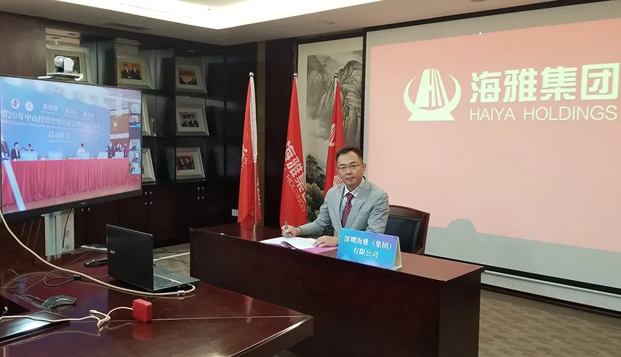 2020年中山市“3·28”投资经贸交流会——签约“海雅华人粤港澳国际中心”项目