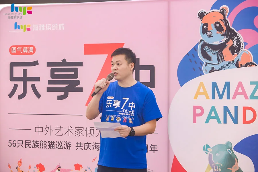跨界合作大型文化艺术IP AMAZING PANDA 共庆海雅缤纷城7周年庆典