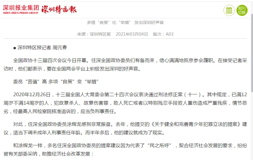 全国政协委员涂辉龙履职尽心 “良策”变“举措”