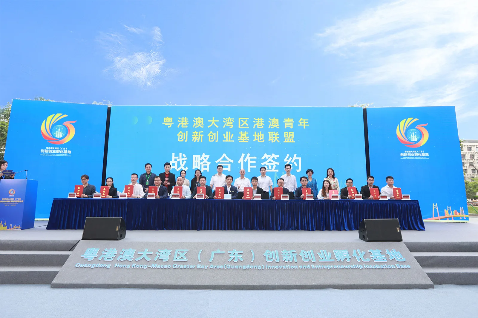 粤港澳大湾区青年创新创业基地联盟成立——中山翠亨海雅担任联盟首届副理事长单位