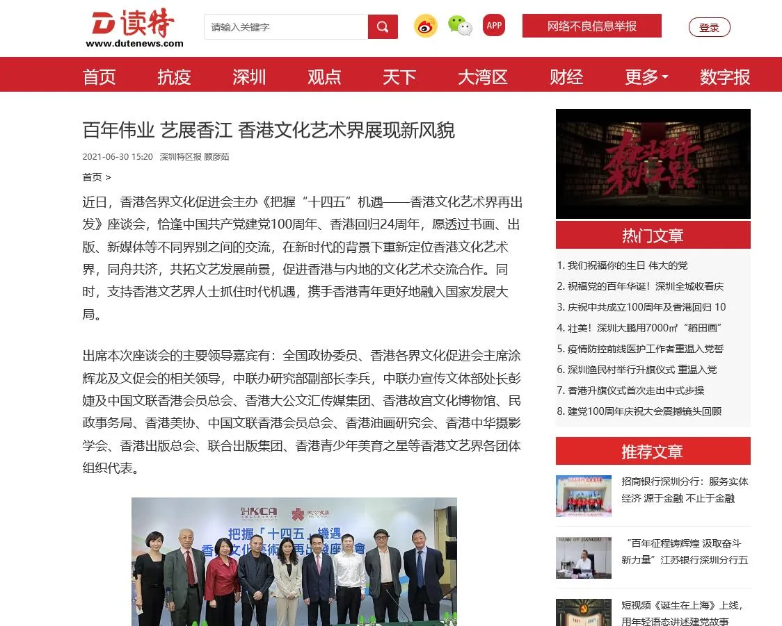 深圳特区报 | 百年伟业 艺展香江 香港文化艺术界展现新风貌