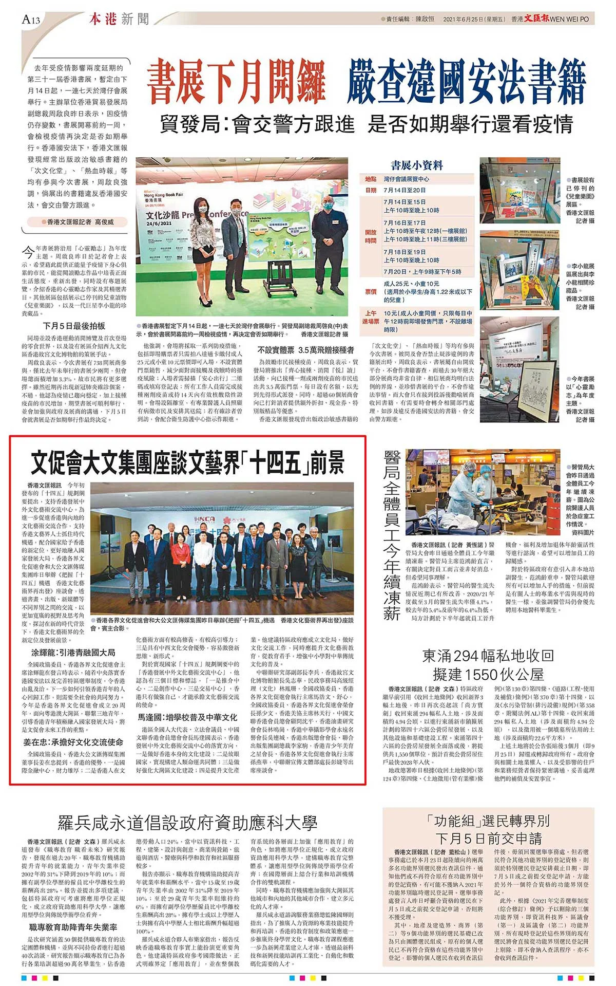文汇报 | 文促會大文集團座談文藝界「十四五」前景
