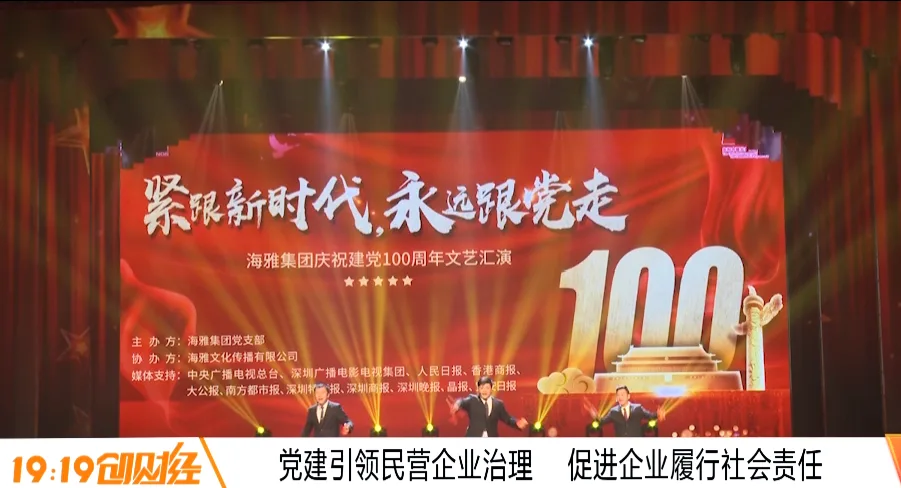 深圳财经生活频道 | 歌颂百年光辉历程 彰显民族资本旺盛活力