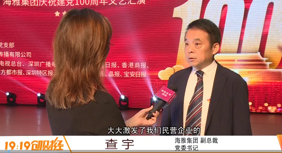 深圳财经生活频道 | 歌颂百年光辉历程 彰显民族资本旺盛活力