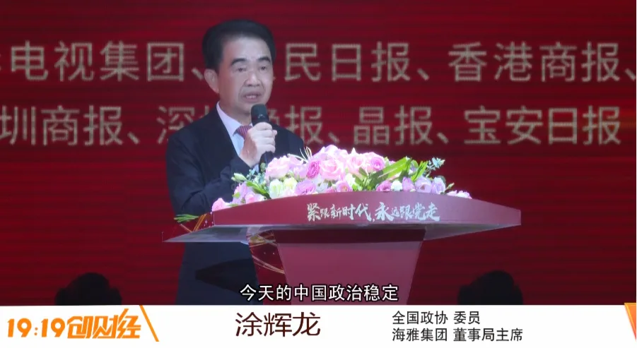 深圳财经生活频道 | 歌颂百年光辉历程 彰显民族资本旺盛活力