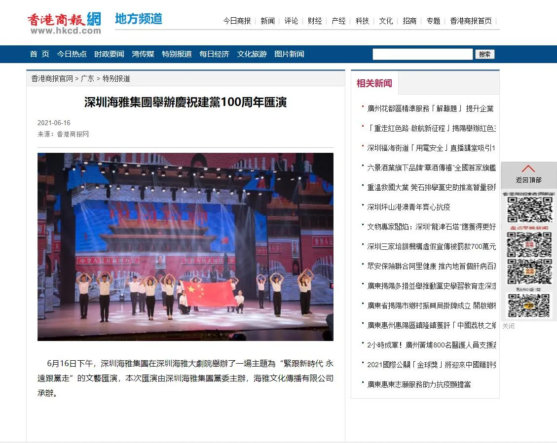 香港商报 | 深圳海雅集團舉辦慶祝建黨100周年匯演