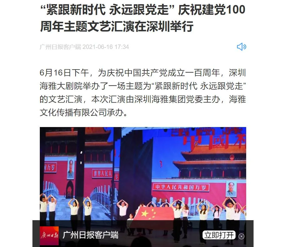 广州日报 | “紧跟新时代 永远跟党走” 庆祝建党100周年主题文艺汇演在深圳举行