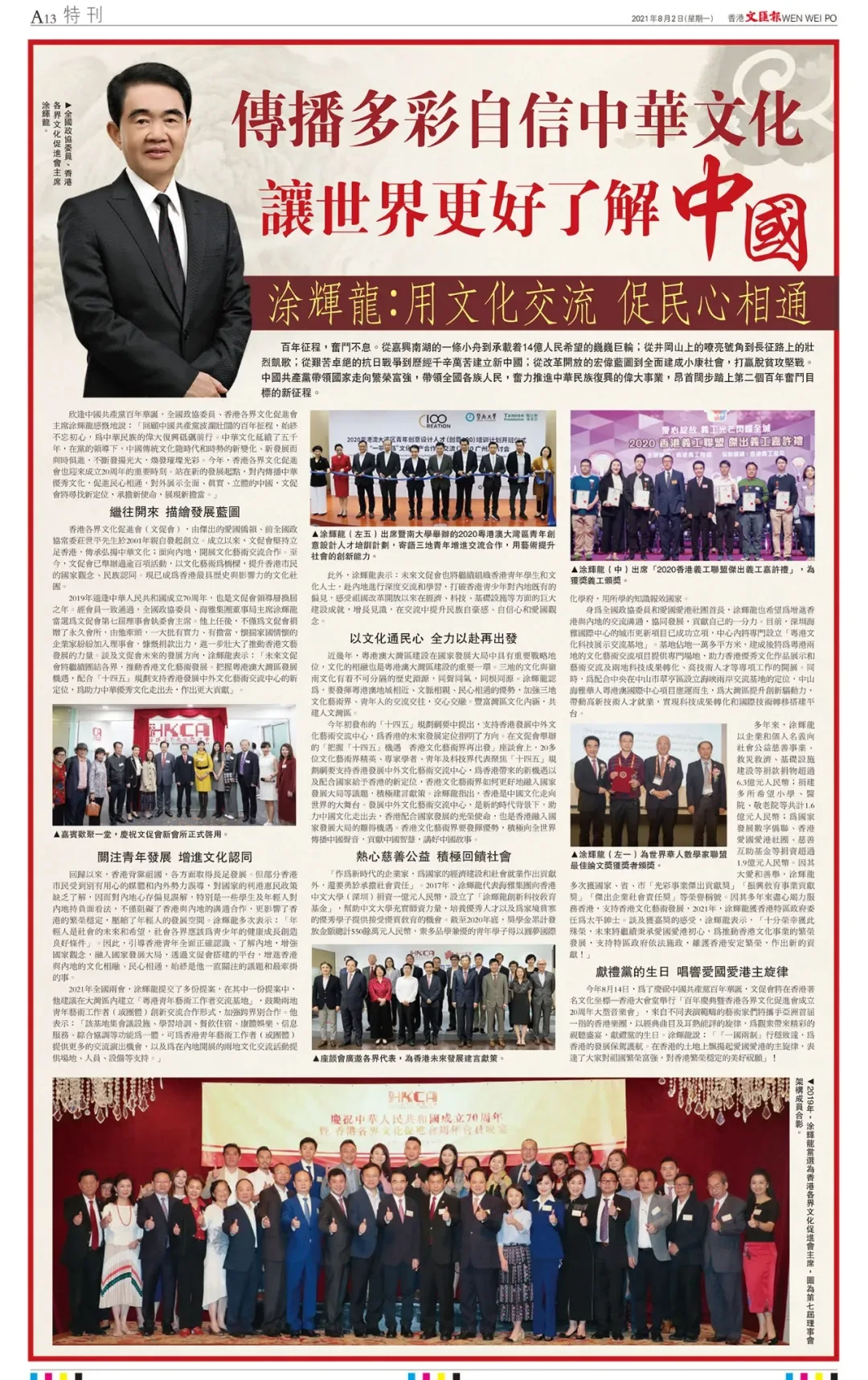 香港文汇报|涂辉龙：用文化交流 促民心相通