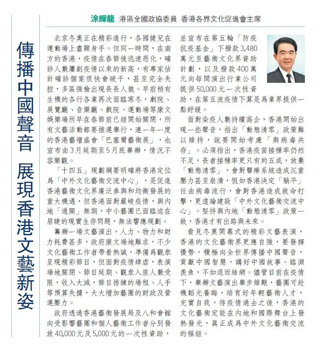 香港文汇报|全国政协委员涂辉龙：传播中国声音 展现香港文艺新姿