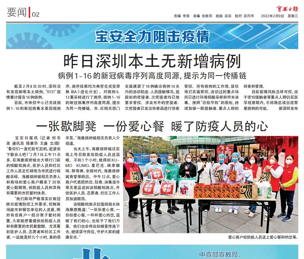 宝安日报| 一张歇脚凳 一份爱心餐 暖了防疫人员的心