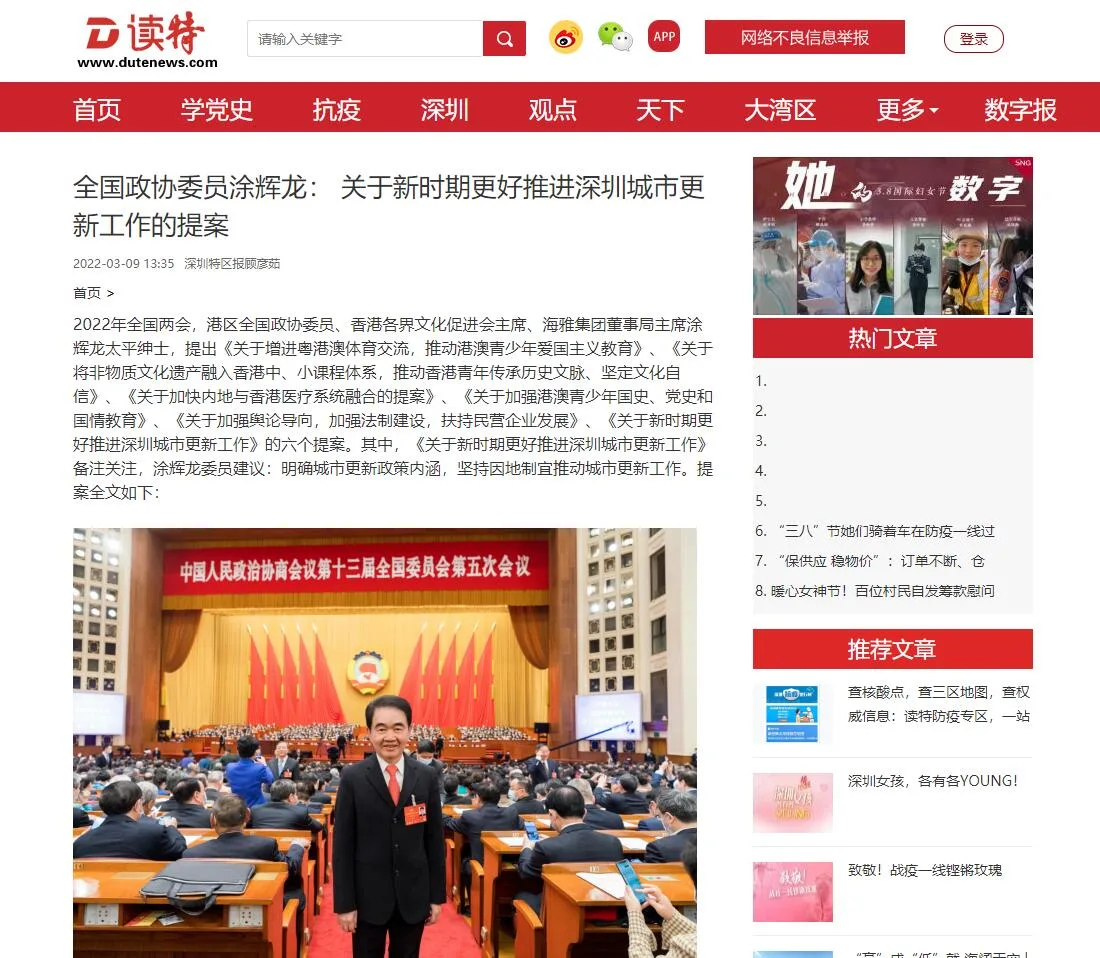 《深圳特区报》报道|全国政协委员涂辉龙：关于新时期更好推进深圳城市更新工作的提案