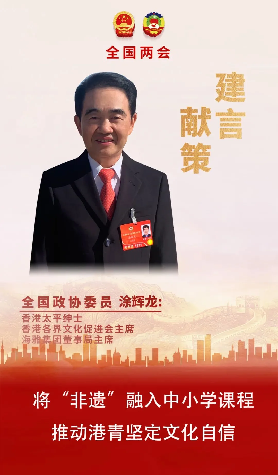 《大公报》报道|全国政协委员涂辉龙：将“非遗”融入中小学课程 推动港青坚定文化自信