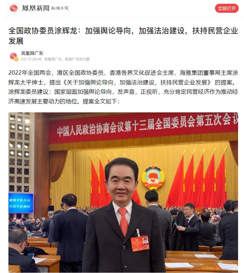 《凤凰网》报道|全国政协委员涂辉龙：加强舆论导向，加强法治建设，扶持民营企业发展