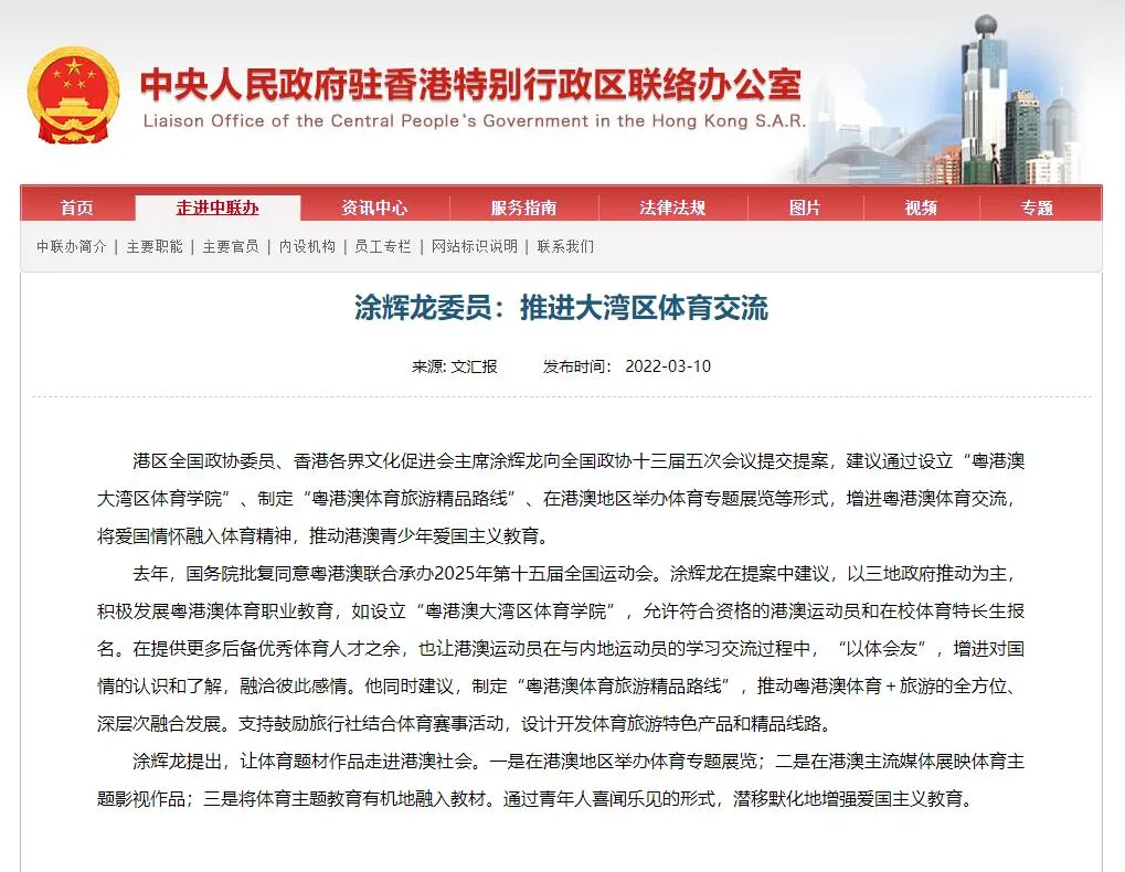 中联办及多家主流媒体报道|全国政协委员涂辉龙：以体育搭建沟通桥梁 扩大三地体育交流合作的深度和广度