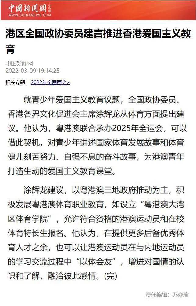 中联办及多家主流媒体报道|全国政协委员涂辉龙：以体育搭建沟通桥梁 扩大三地体育交流合作的深度和广度